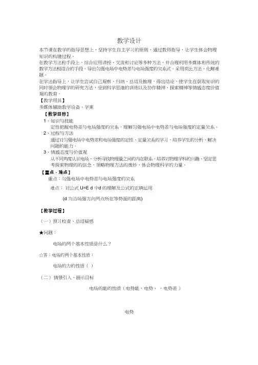 高中物理《电势差与电场强度的关系(2)》优质课教案、教学设计