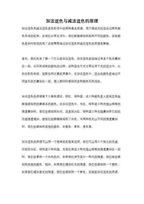 加法混色与减法混色的原理