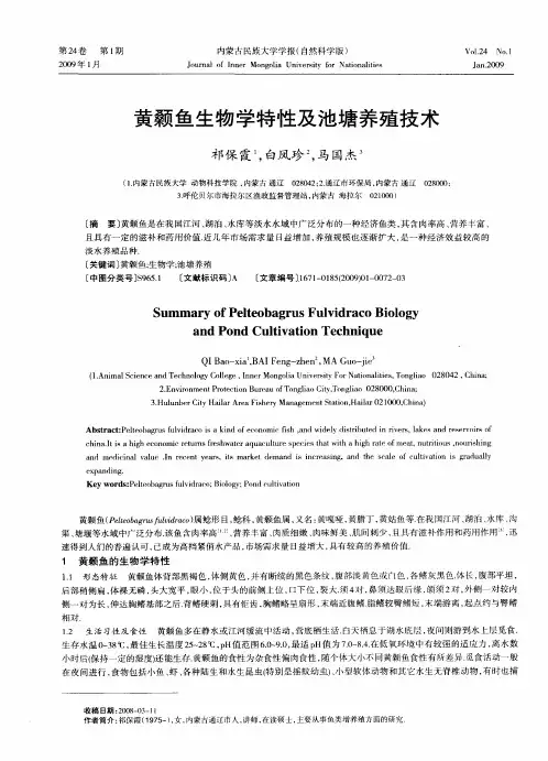 黄颡鱼生物学特性及池塘养殖技术
