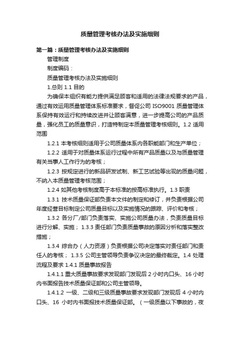质量管理考核办法及实施细则