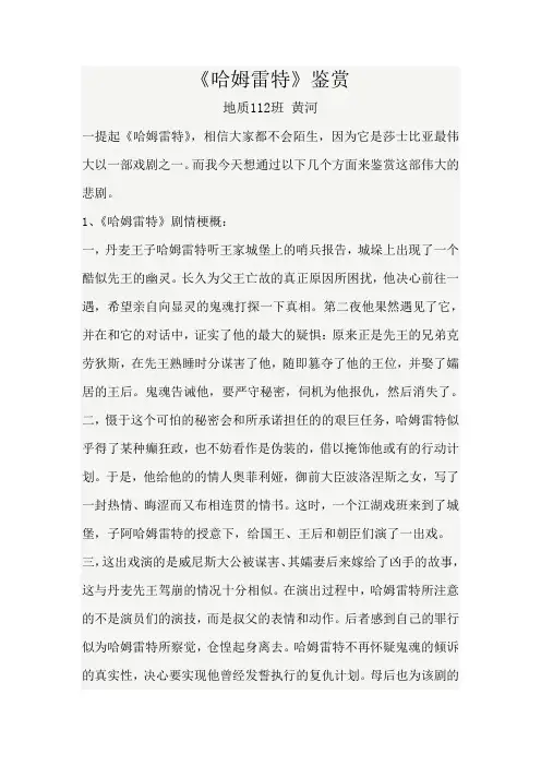 哈姆雷特鉴赏