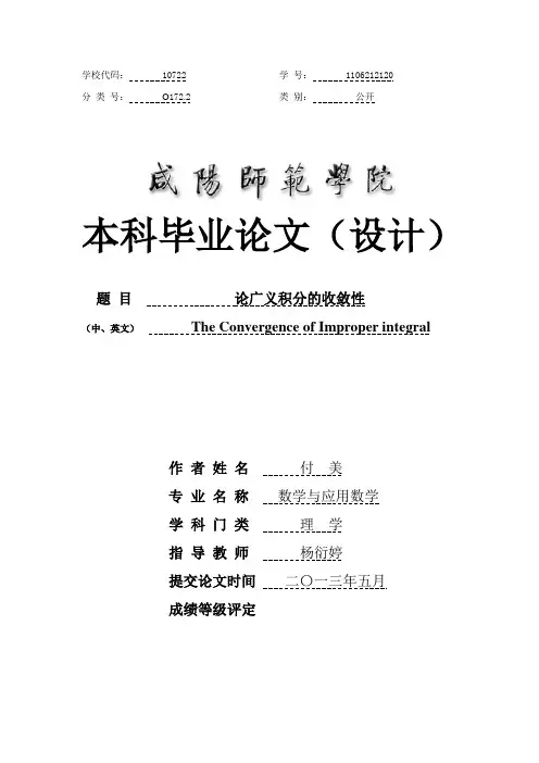 论广义积分的收敛性
