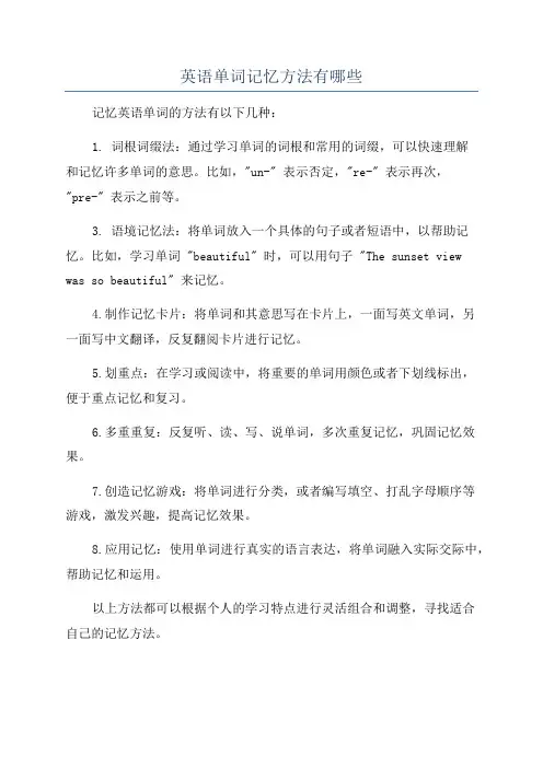 英语单词记忆方法有哪些