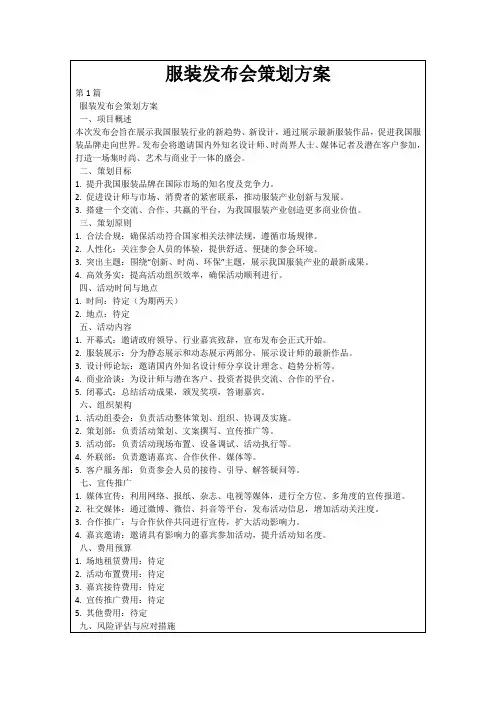 服装发布会策划方案