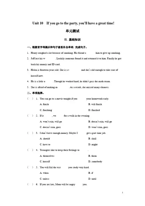 人教版八年级英语第一学期第十单元测试卷(含答案)