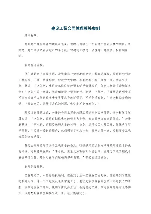 建设工程合同管理相关案例