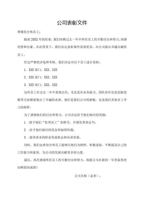 公司表彰文件