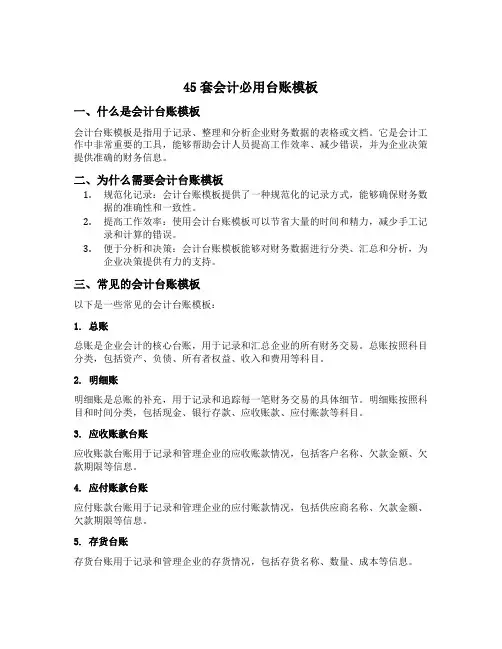 45套会计必用台账模板