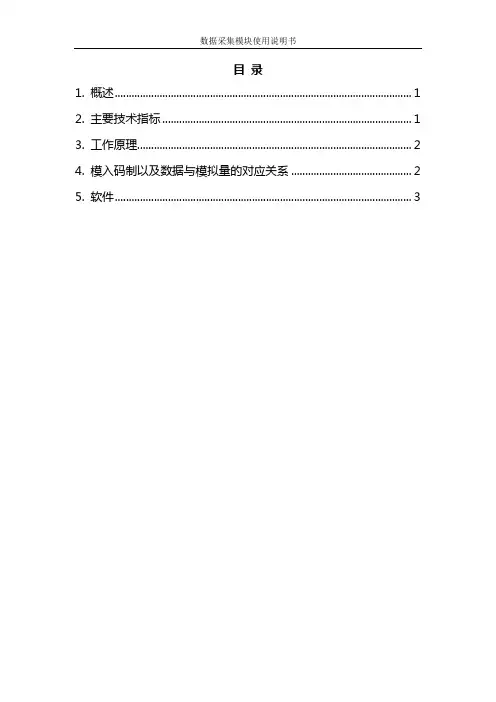 数据采集模块使用说明
