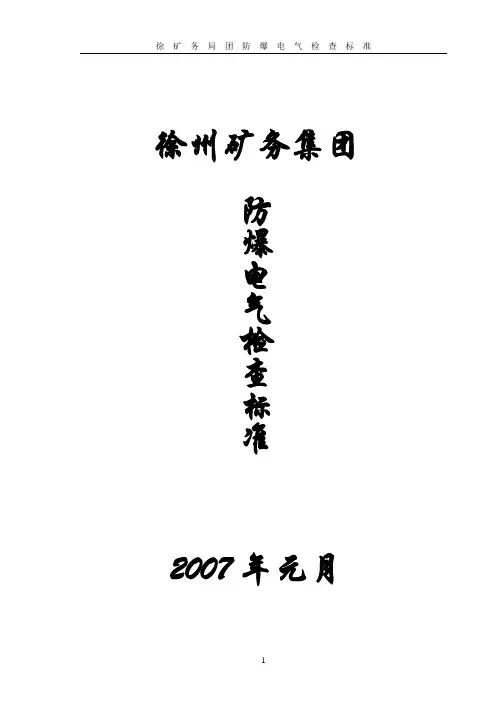 新防爆标准