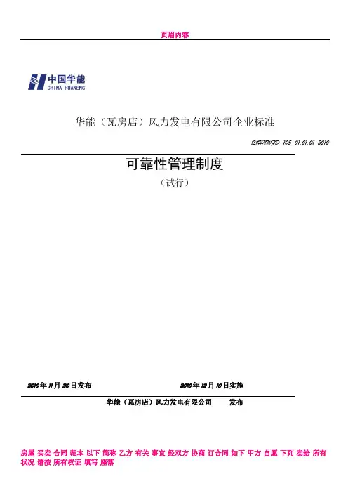 ZD-08 可靠性管理制度