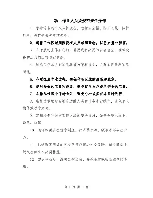 动土作业人员要规范安全操作