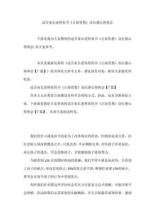 适合家长老师看书《正面管教》读后感心得体会