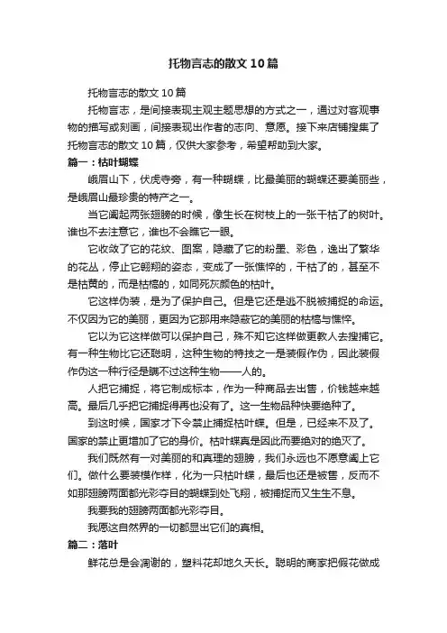 托物言志的散文10篇