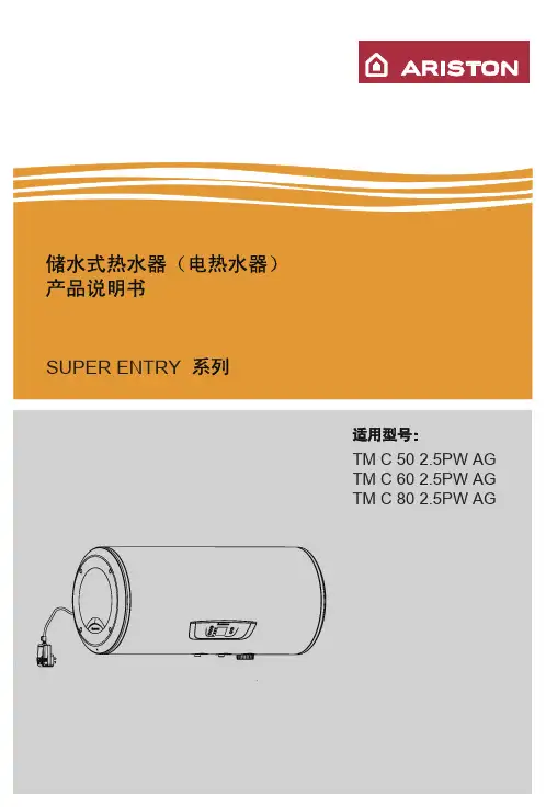 阿里斯顿 储水式热水器 SUPER ENTRY系列 TM C 50 2.5PW AG 使用说明书
