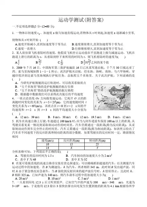 高中物理运动学测试题(卷)(附答题卷和答案解析)