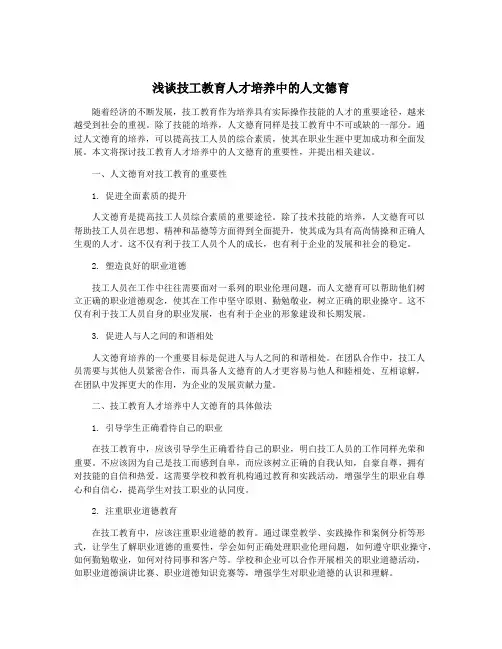 浅谈技工教育人才培养中的人文德育