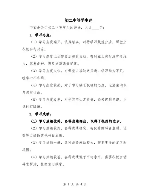 初二中等学生评