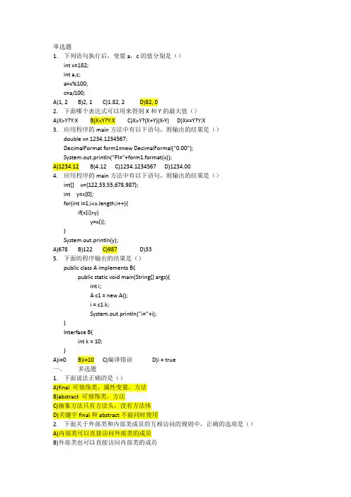 java某公司笔试题