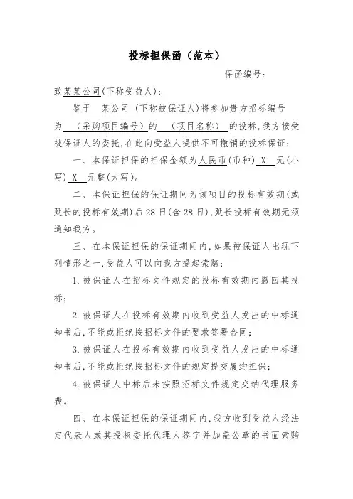投标担保函(范本)