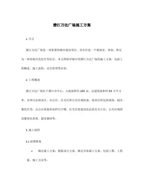 潜江万达广场施工方案