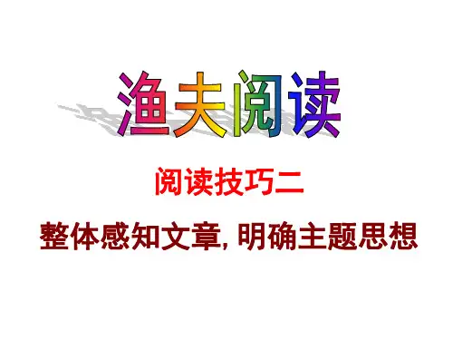《渔夫阅读》参考答案二