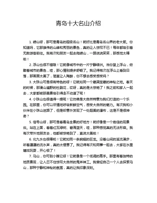 青岛十大名山介绍