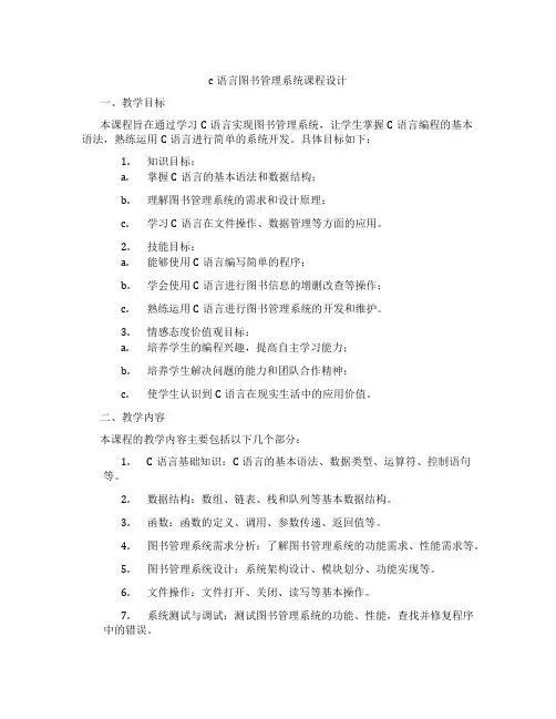 c语言图书管理系统课程设计