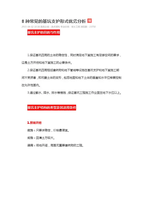 8种常见的基坑支护形式优劣分析