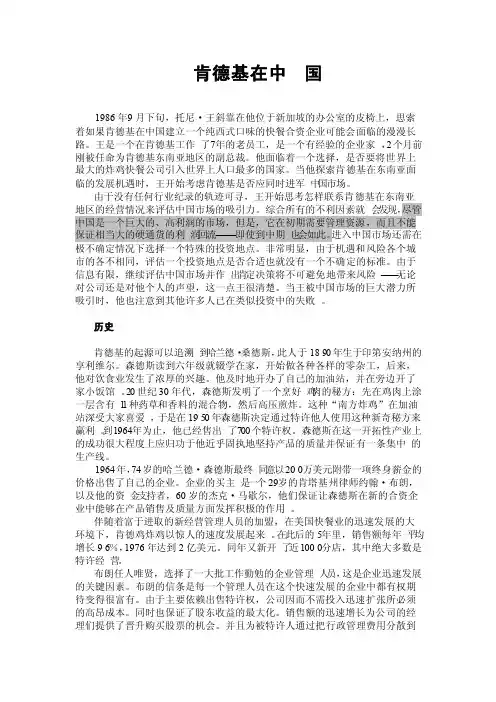 肯德基在中国案例