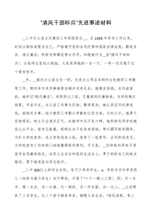 ”清风干部标兵”先进事迹材料