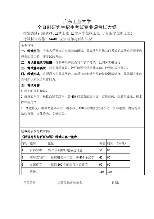 广东工业大学448汉语写作与百科知识2020年考研专业课初试大纲