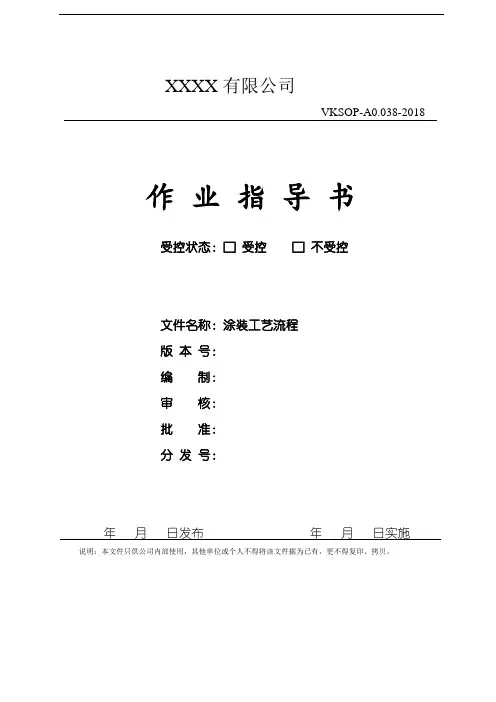 涂装工艺流程