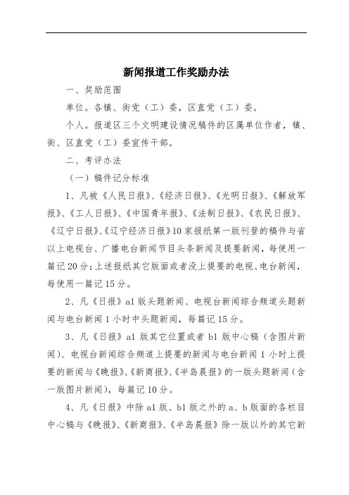 新闻报道工作奖励办法