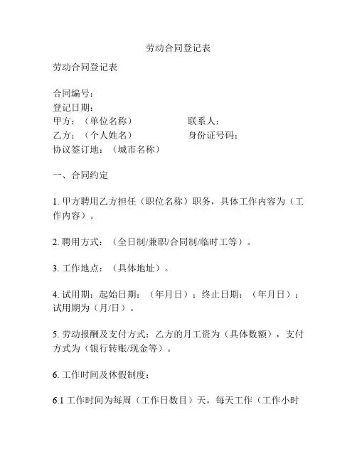 劳动合同登记表