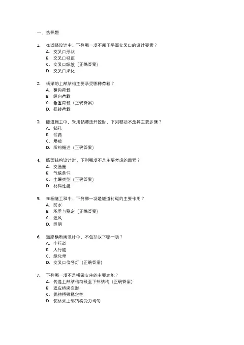 交通工程道路与桥隧专业中级职称考试
