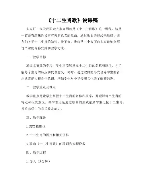 《十二生肖歌》说课稿