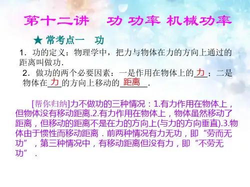 沪科版九年级物理一轮复习机械功与功率ppt课件