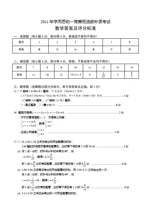 2011年学而思初一竞赛班选拔补录考试数学答案及评分标准