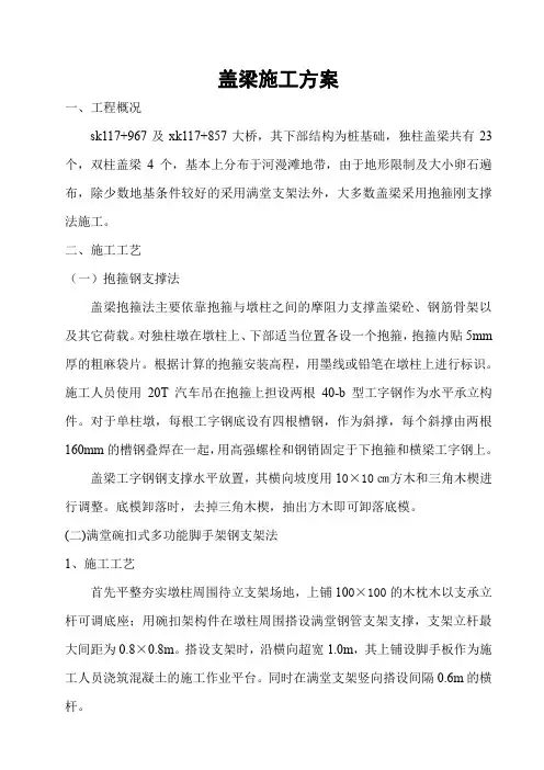 盖梁抱箍法施工方案