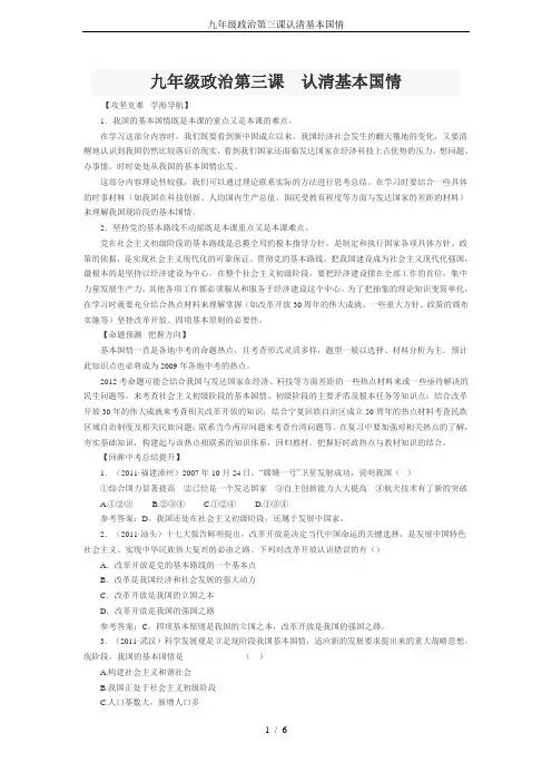 九年级政治第三课认清基本国情