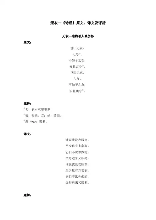 无衣—《诗经》原文、译文及评析