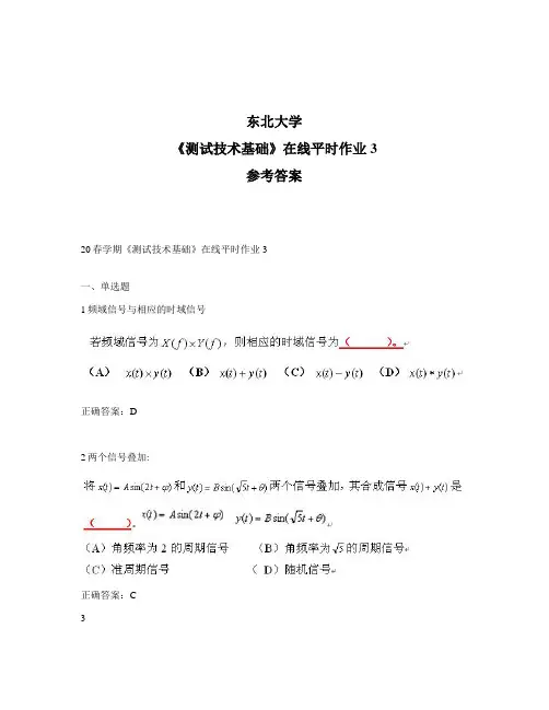 2020年最新奥鹏东北大学20春学期《测试技术基础》在线平时作业3-参考答案