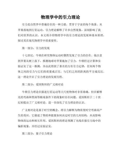 物理学中的引力理论