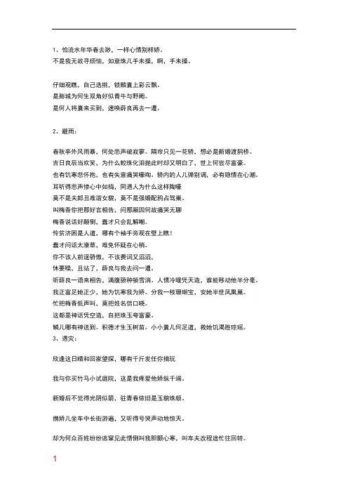 《锁麟囊》唱词