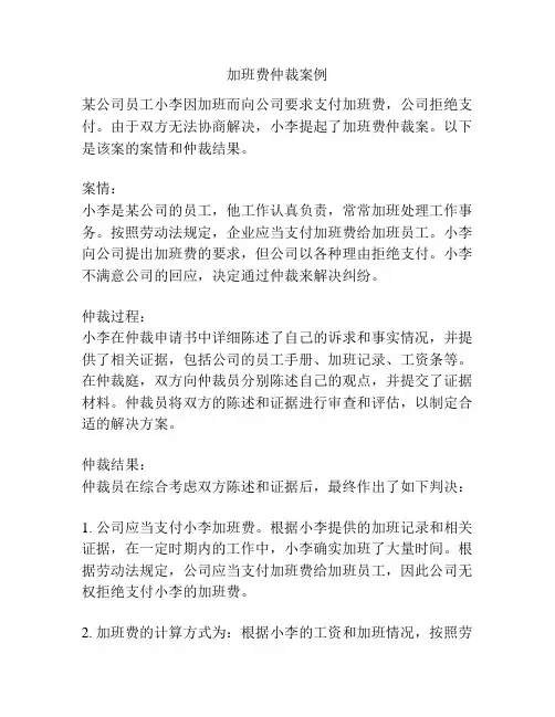 加班费仲裁案例