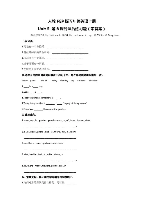 人教PEP版五年级英语上册Unit 5 第6课时课后练习题(带答案)