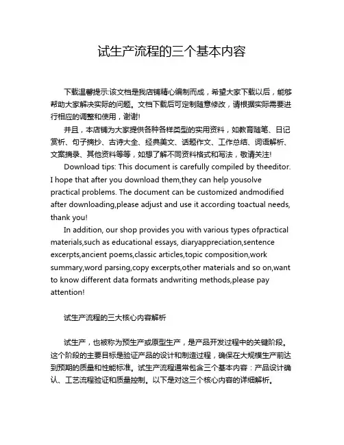 试生产流程的三个基本内容