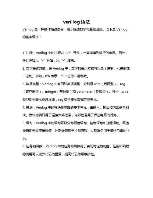 verillog语法
