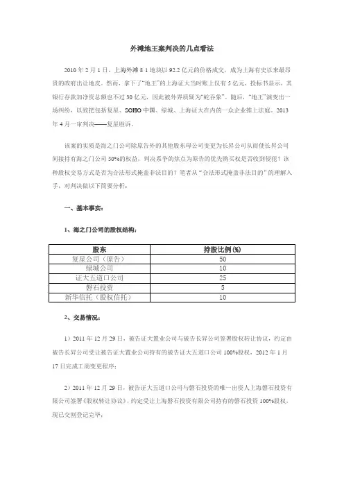 对上海外滩地王案的几点看法